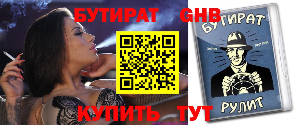Бутират бутандиол Кропоткин