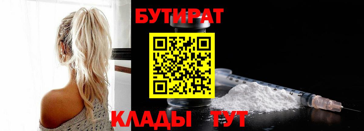 Кропоткин  Бутират бутандиол  Вход с VPN 