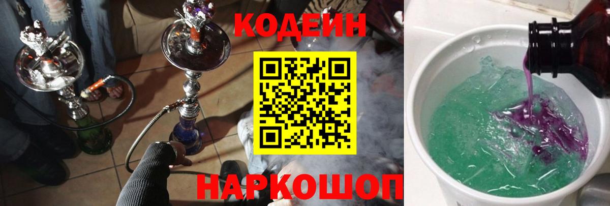 Кодеиновый сироп Lean напиток Lean (лин) Кропоткин