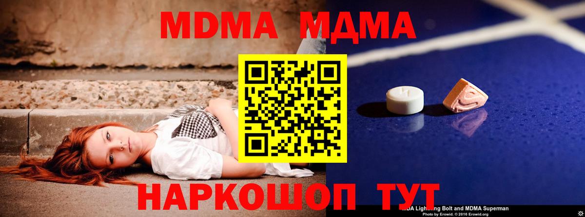 MDMA молли Кропоткин
