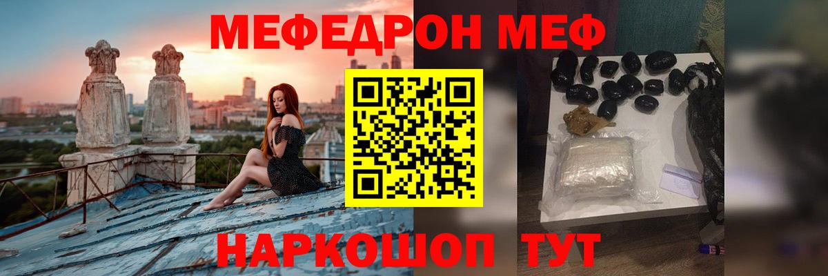МЕФ мяу мяу  Мефедрон  Кропоткин  Вход с VPN  МЕФ mephedrone  Мефедрон 
